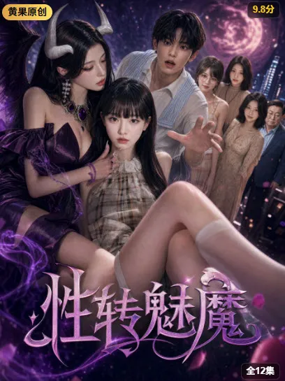 黄果短剧 逆风翻盘 AI漫剧封面